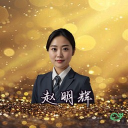 赵明辉
